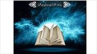پاورپوینت امامت در قرآن